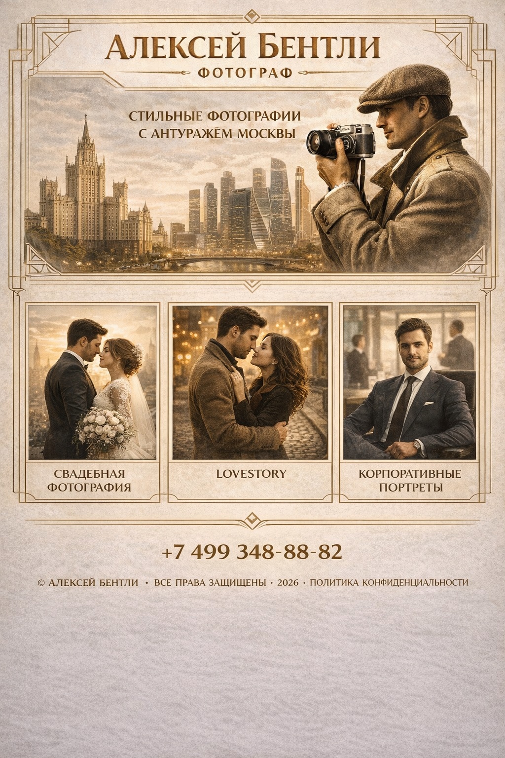 Алексей Бентли — фотограф